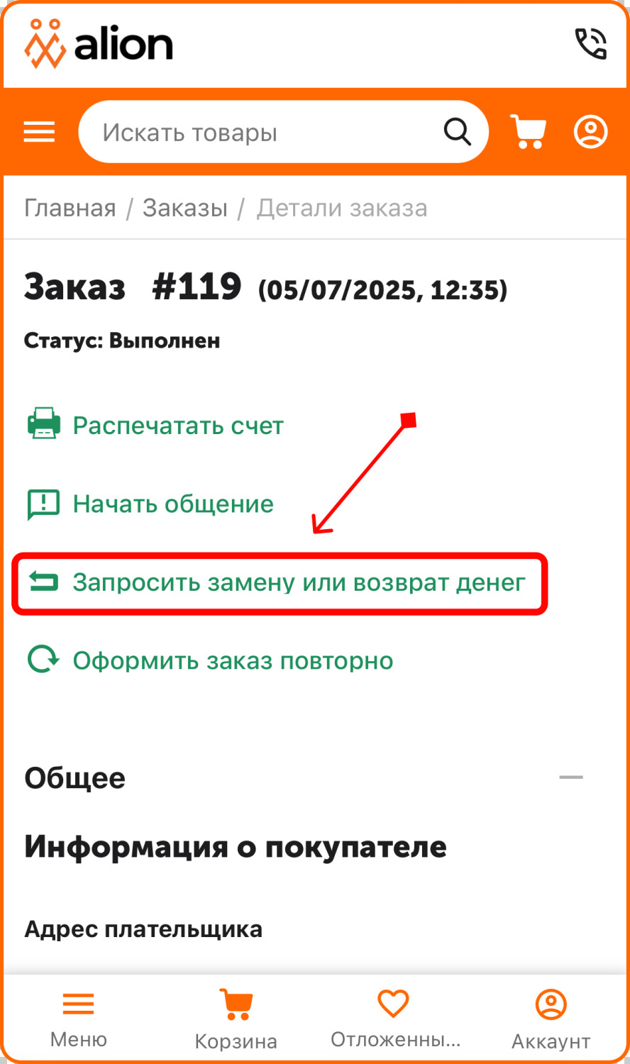 Pasul 3 - Solicită schimb sau returnare bani